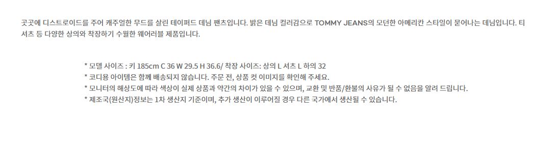 디스트로이드 테이퍼드 진